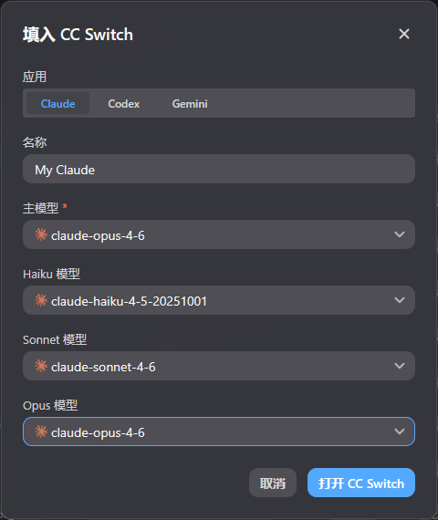 填写 Claude Code 的 CC Switch 配置