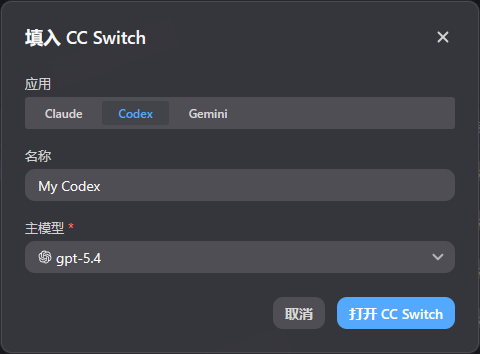 填写 Codex 的 CC Switch 配置